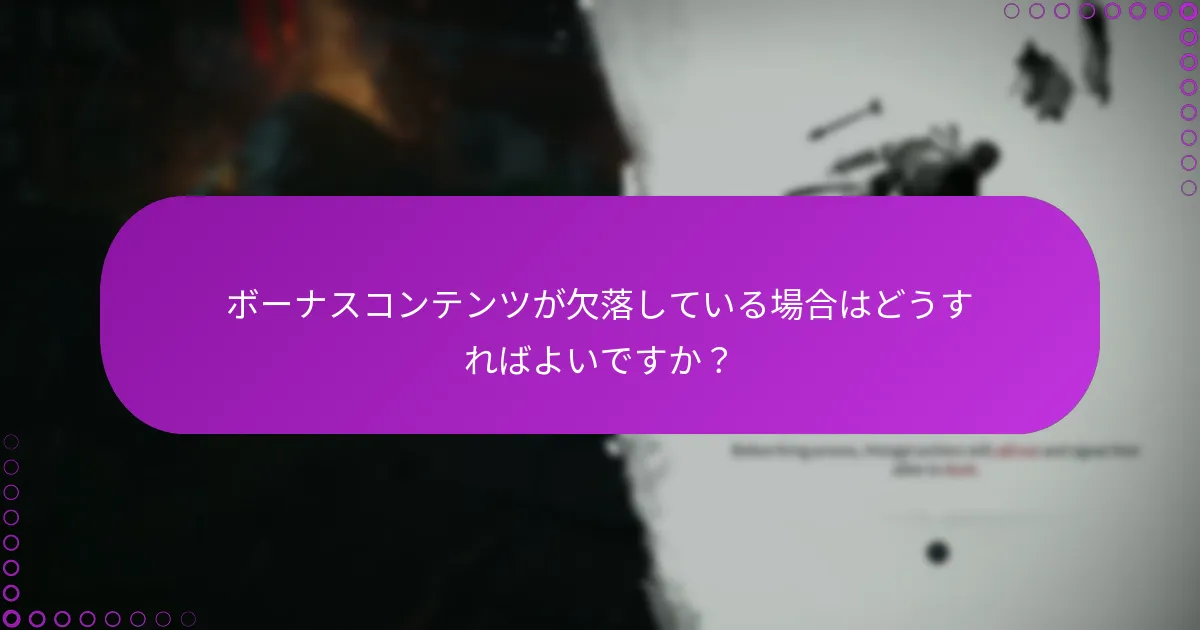 『Ghost of Tsushima コレクターズエディション』の権利をどのように確認しますか?