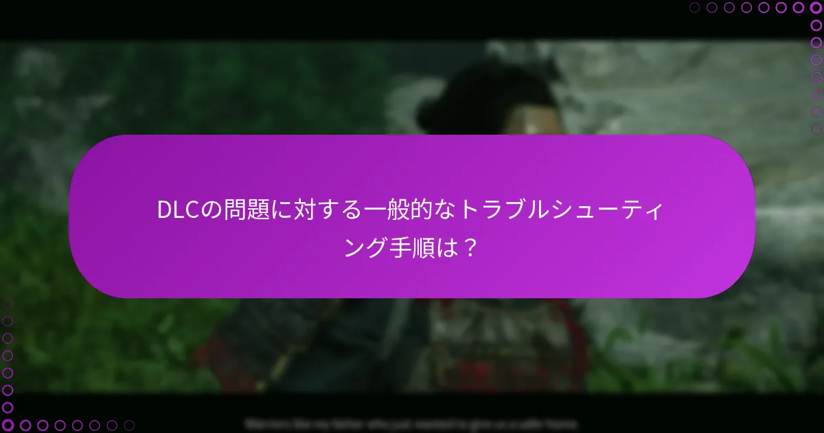 『Ghost of Tsushima』のアップデートを確認するには？