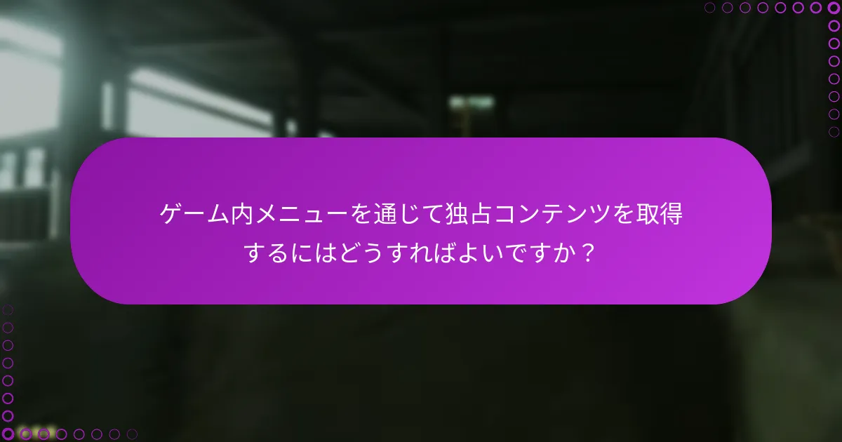 ゴーストオブツシマの更新を確認するにはどうすればよいですか？
