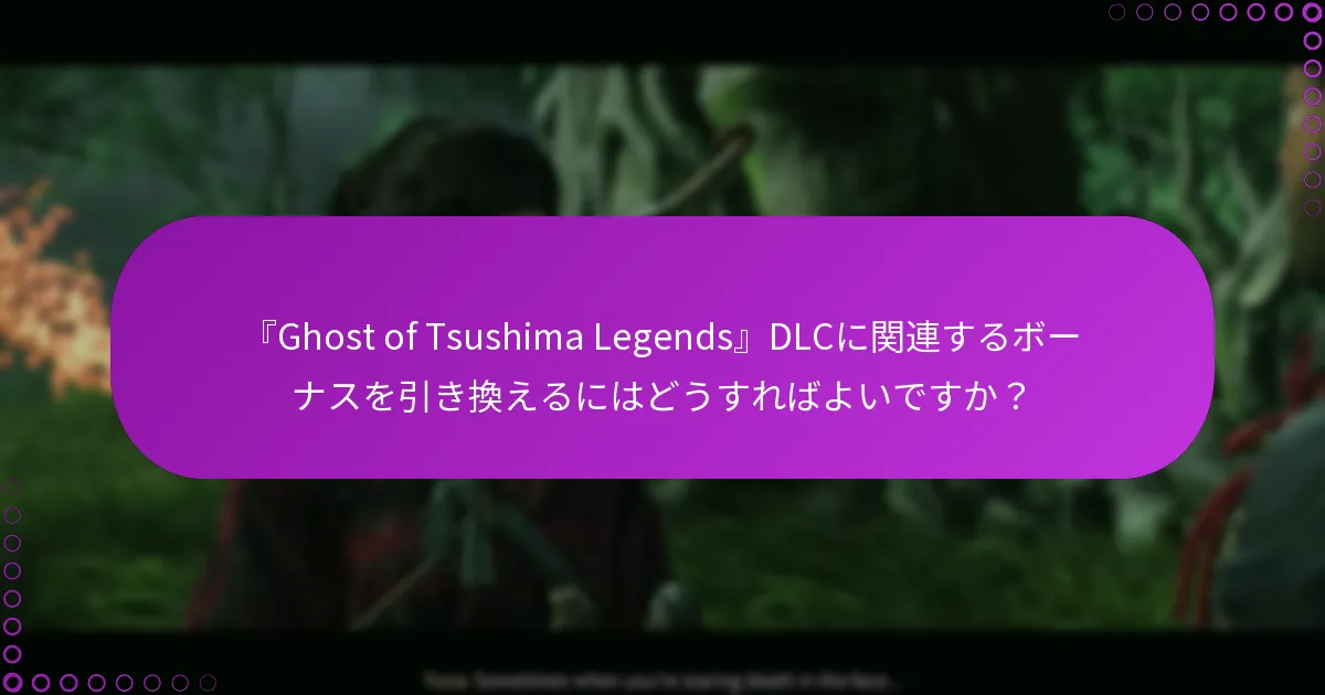 DLCを請求するための一般的なトラブルシューティング手順は何ですか?