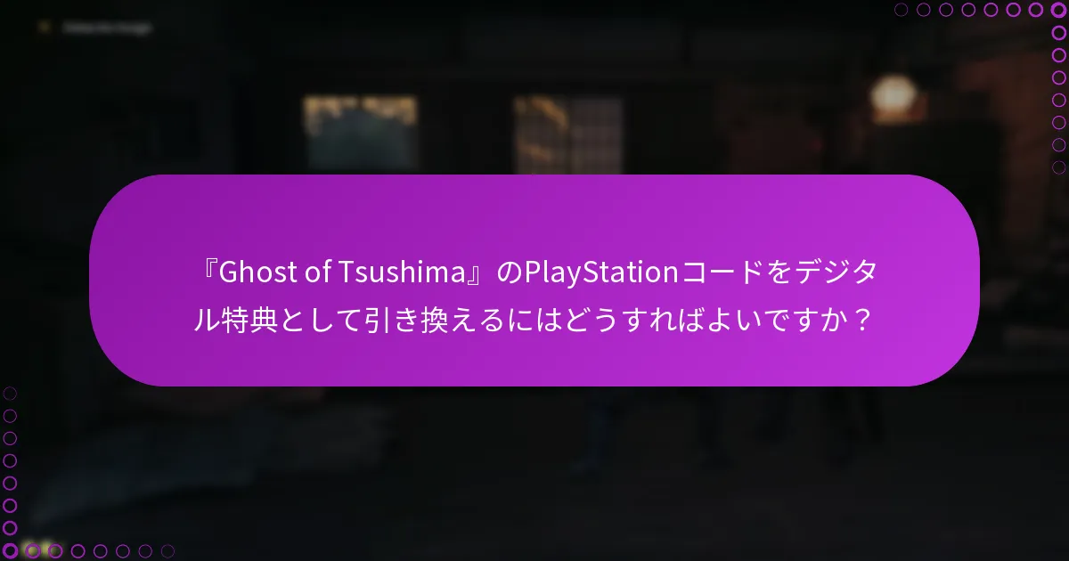 コード引き換えの問題に対するトラブルシューティング手順は？
