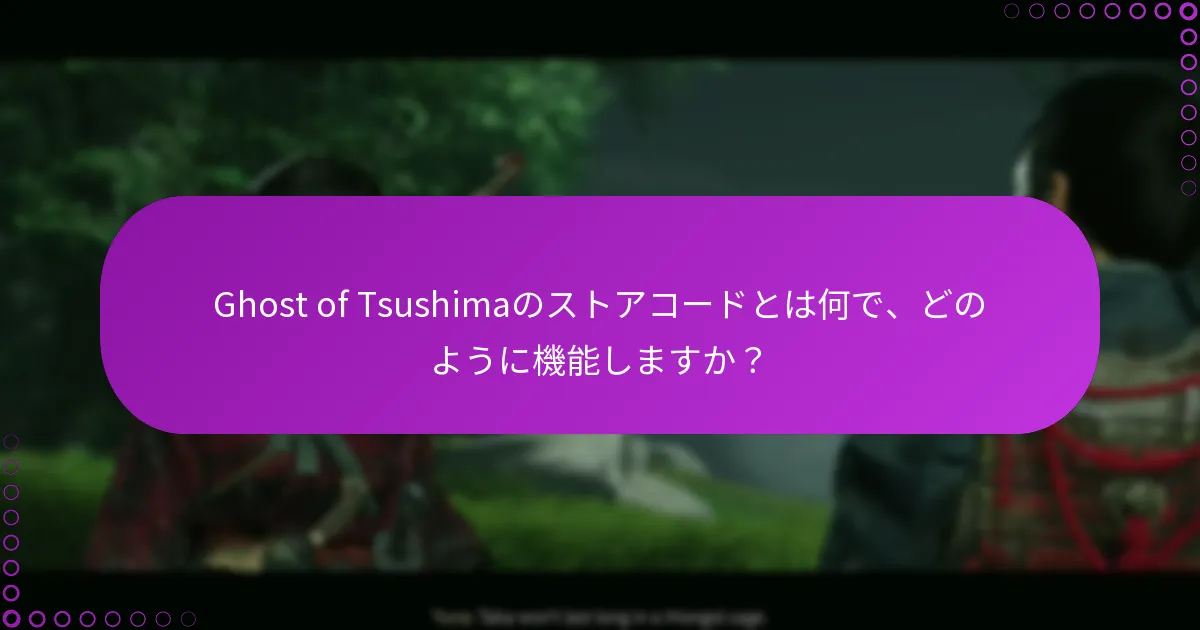 ストアコードを引き換えるための要件は何ですか?