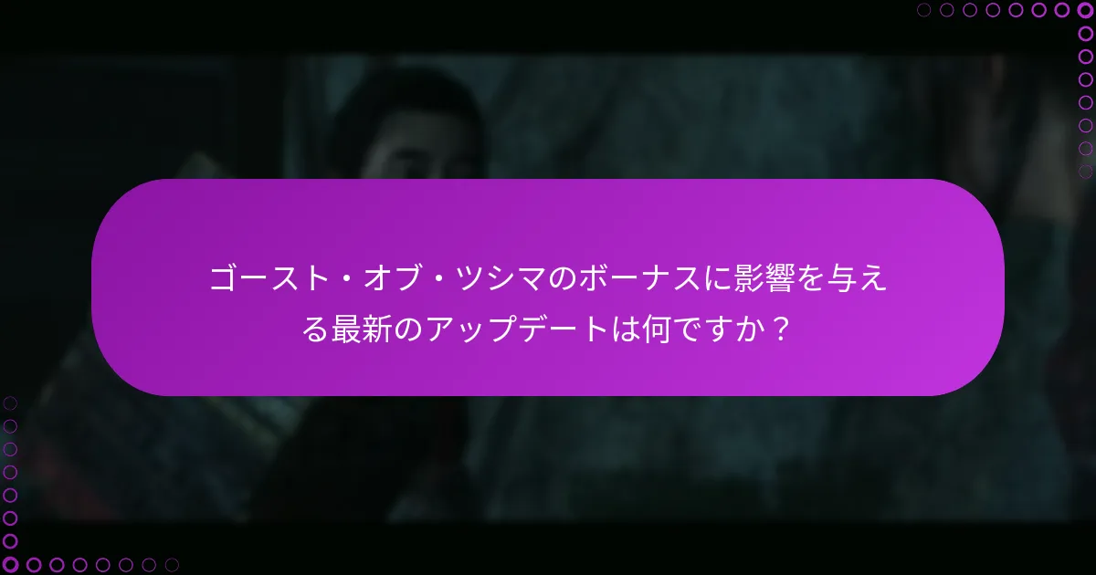 ゴースト・オブ・ツシマとそのコンテンツをダウンロードするにはどうすればよいですか?
