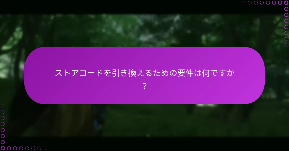 独占アイテムは通常のストアイテムとどのように比較されますか?