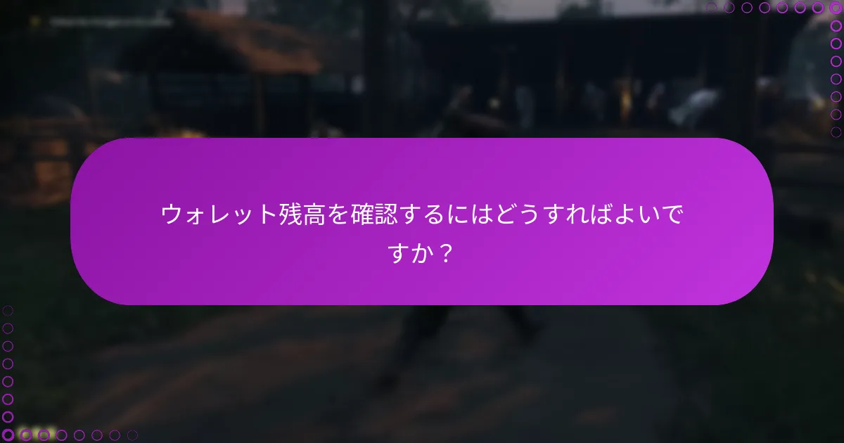 プラットフォーム間でのウォレット取引の違いは何ですか？
